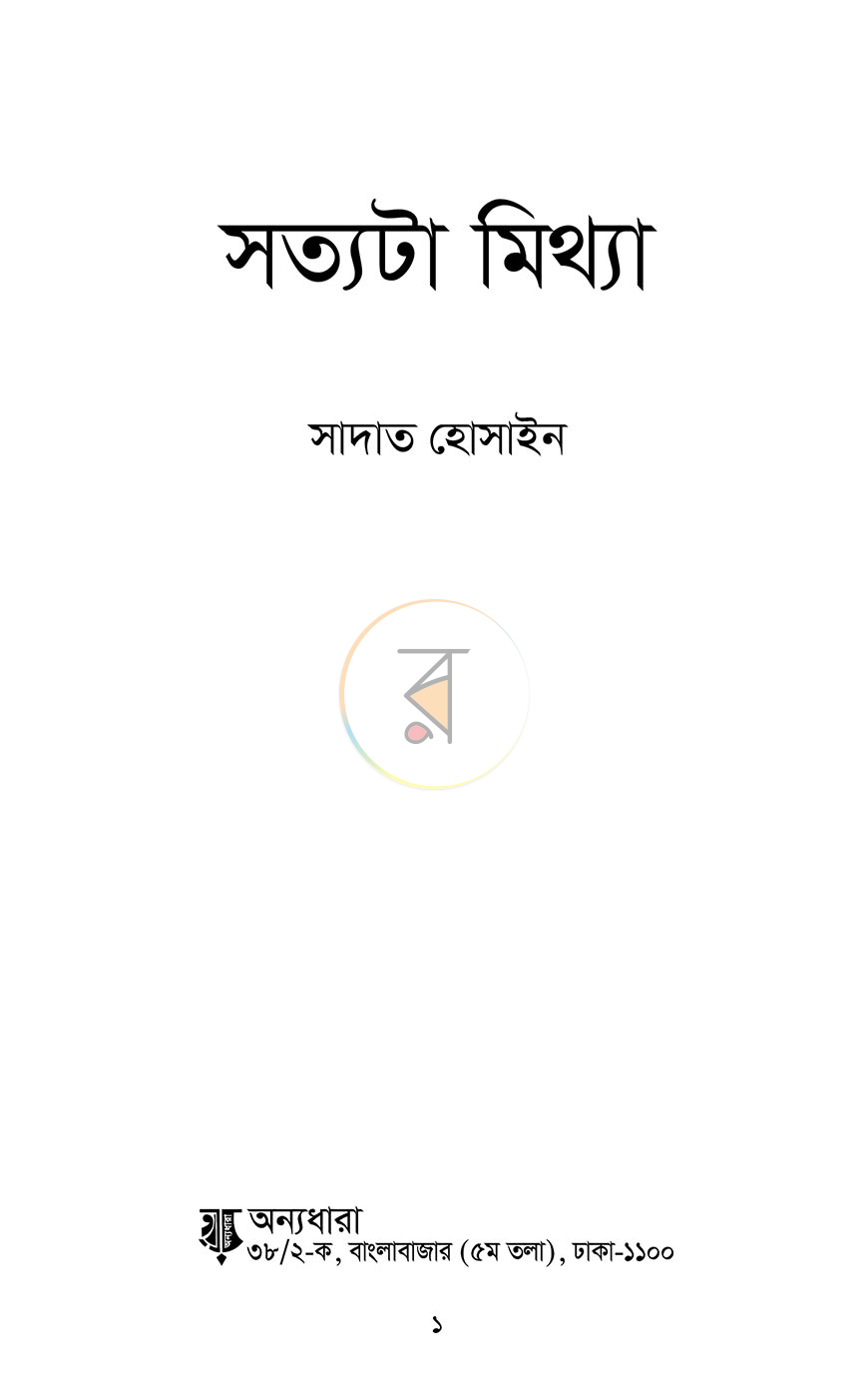 পাতা 1