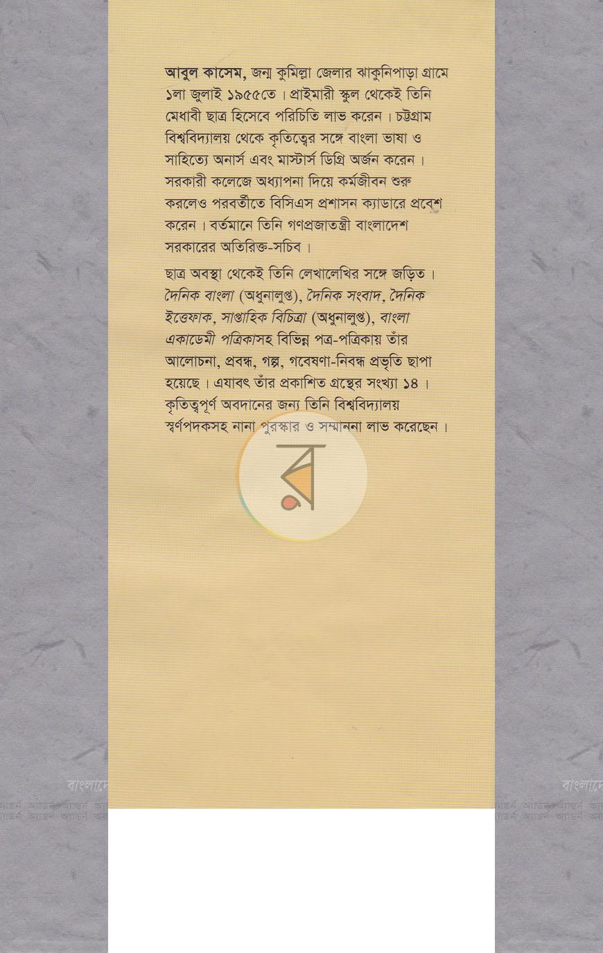 পাতা 7