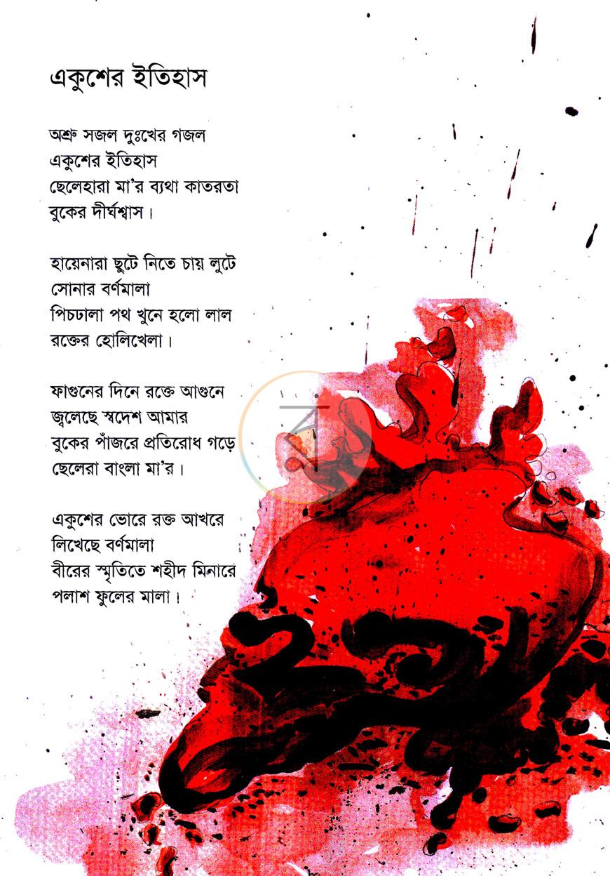 পাতা 6