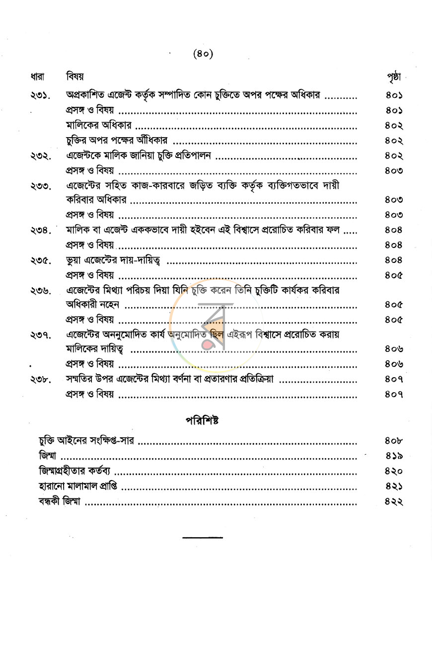 পাতা 8