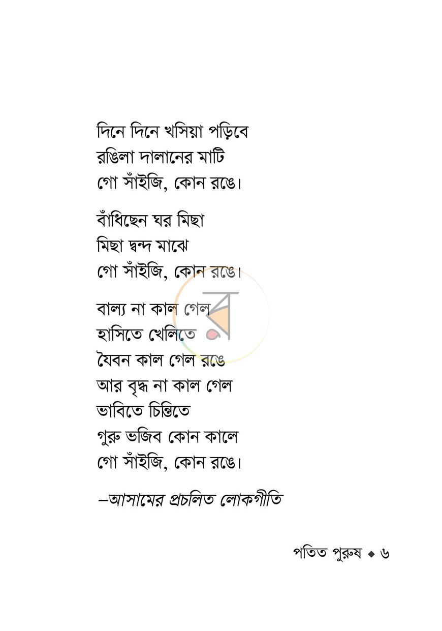 পাতা 2