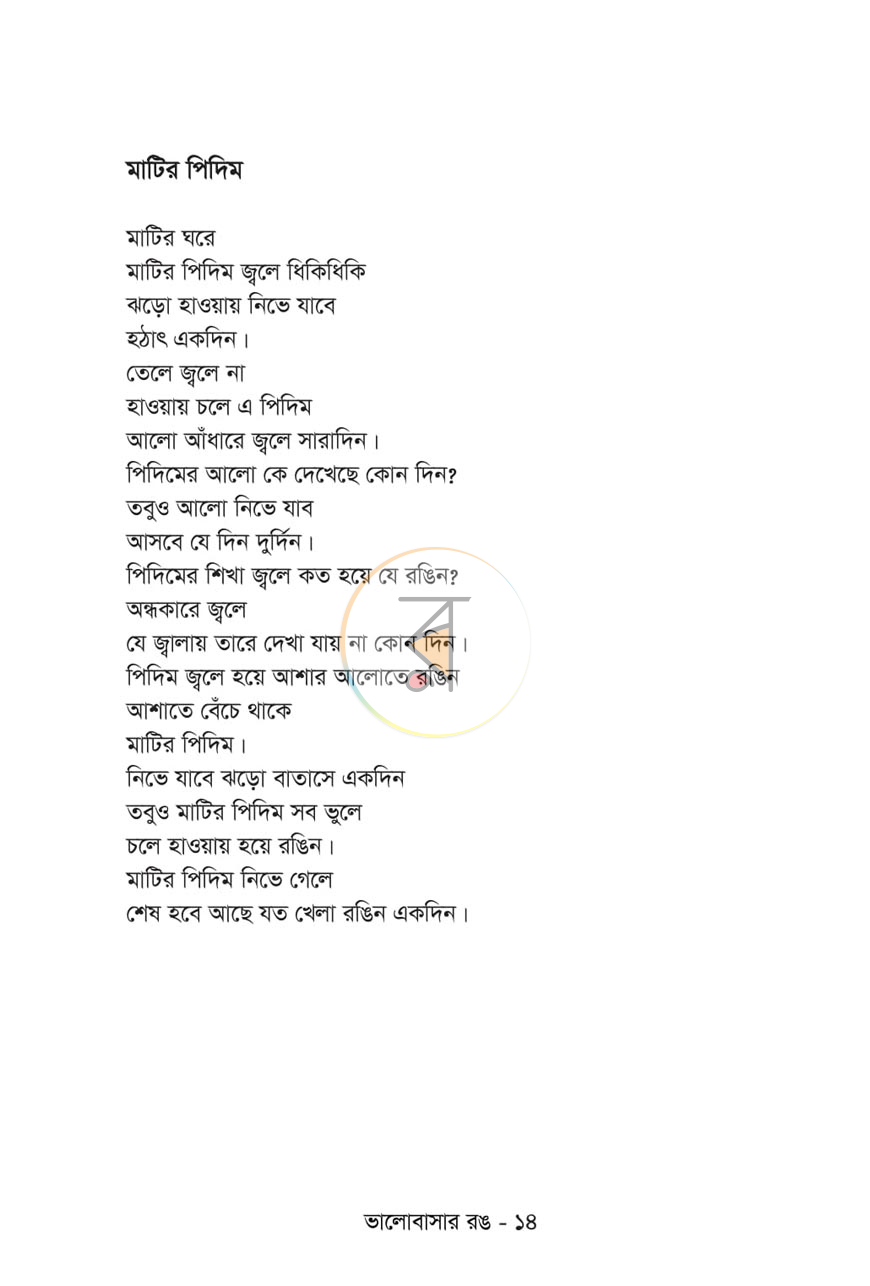 পাতা 9