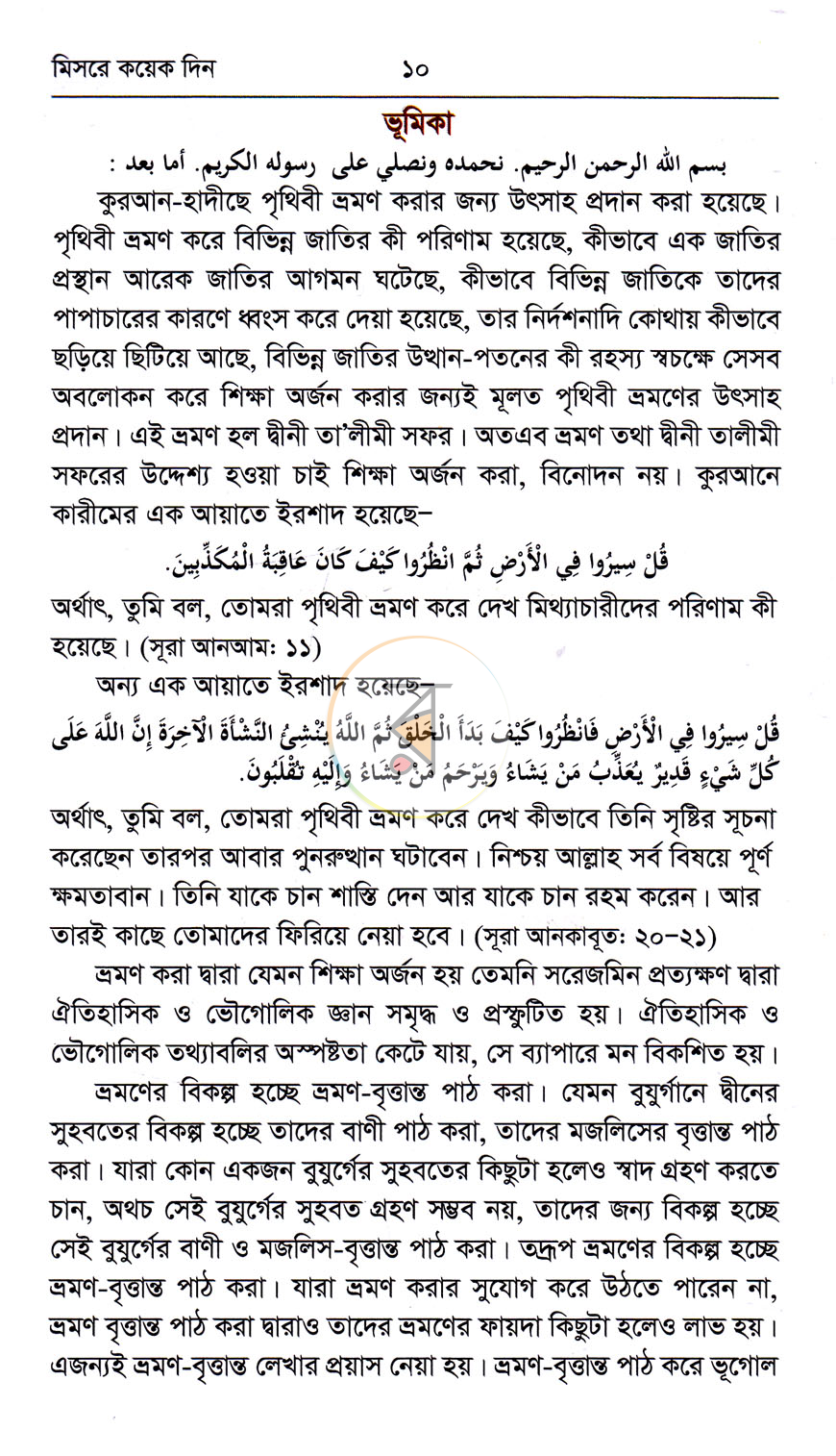 পাতা 5