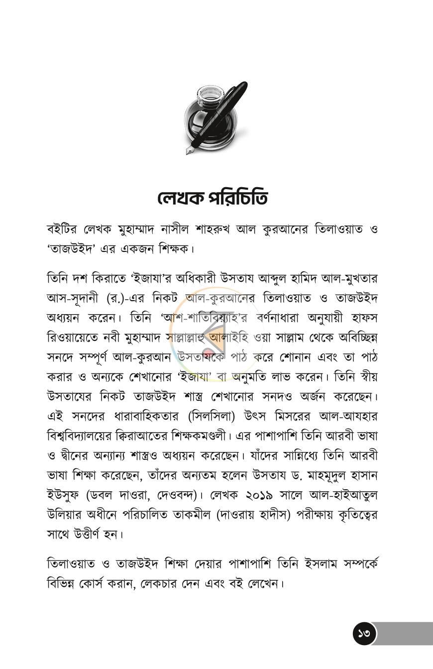 পাতা 10