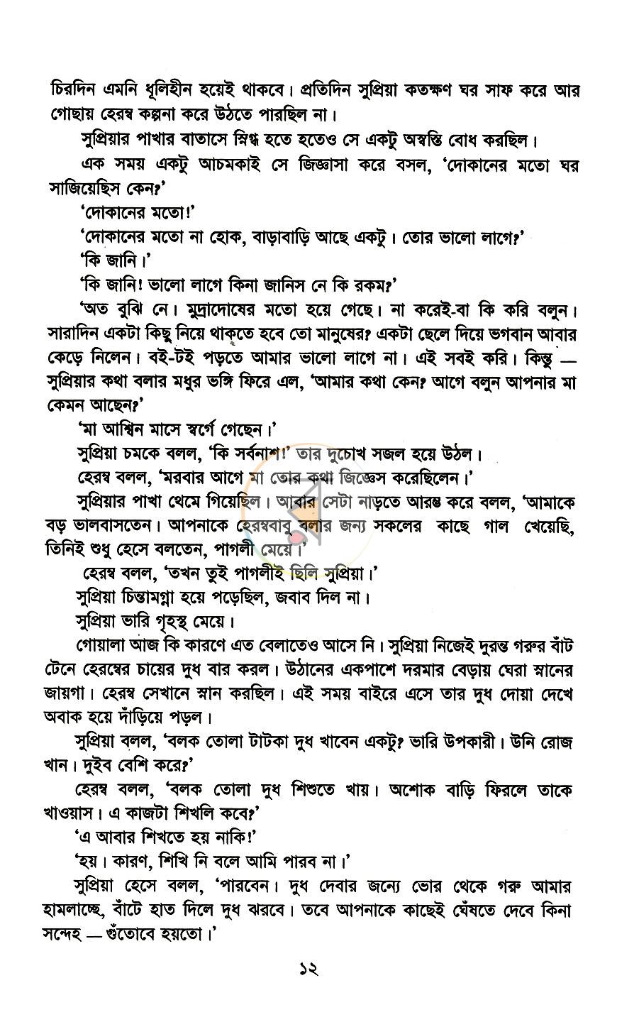 পাতা 7