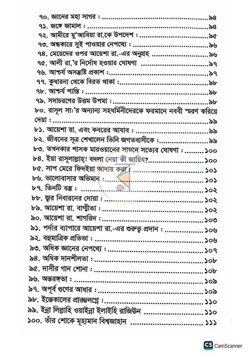 পাতা 59