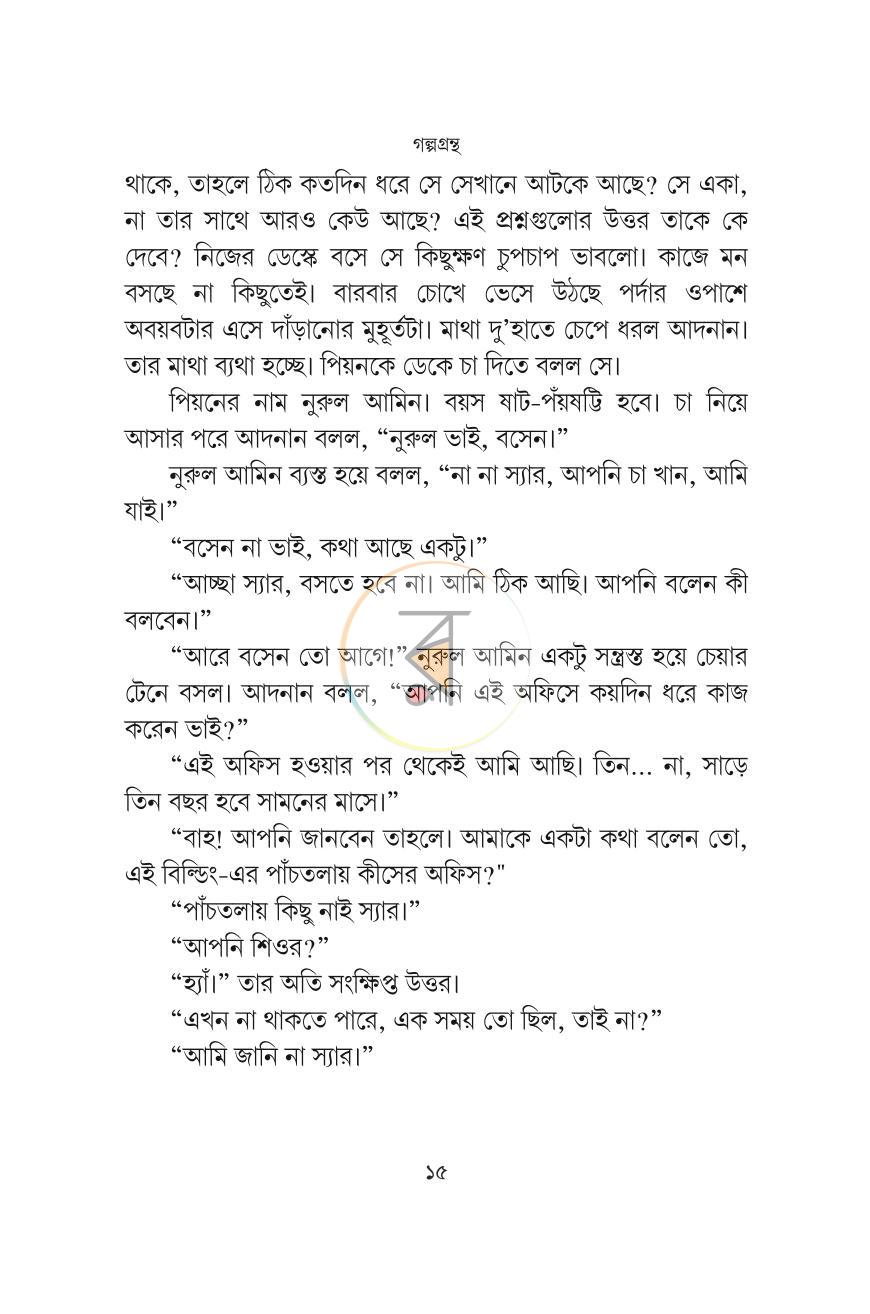 পাতা 11