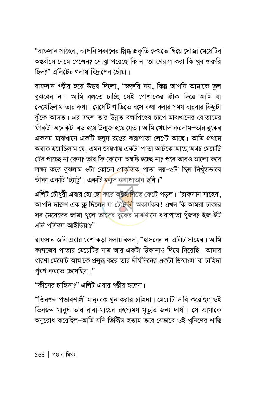 পাতা 164
