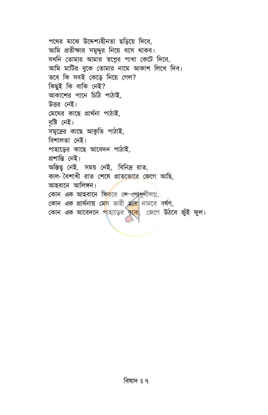 পাতা 7