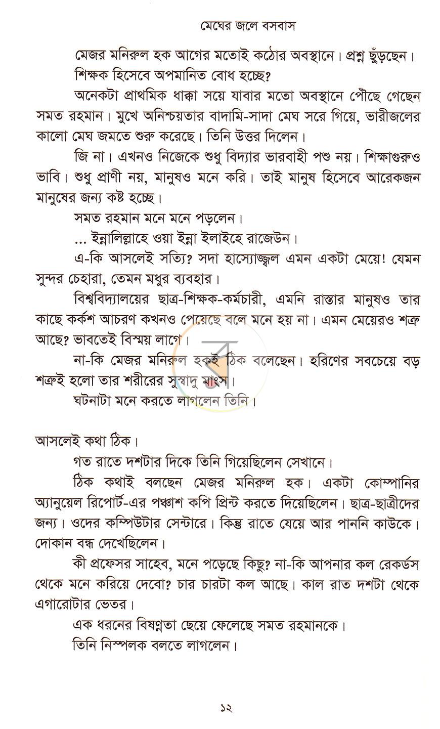 পাতা 5