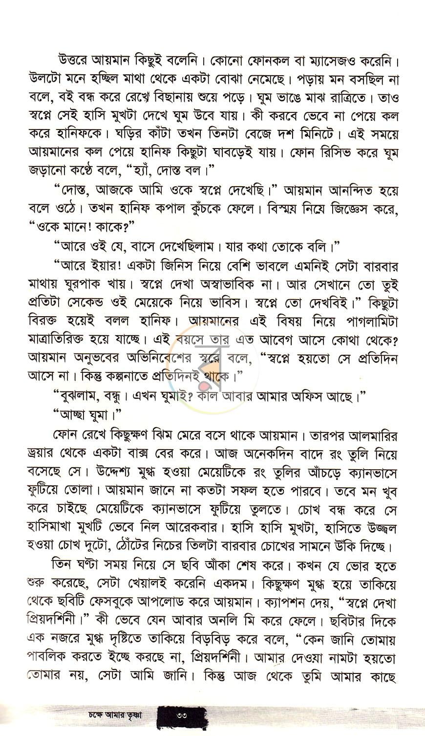 পাতা 18