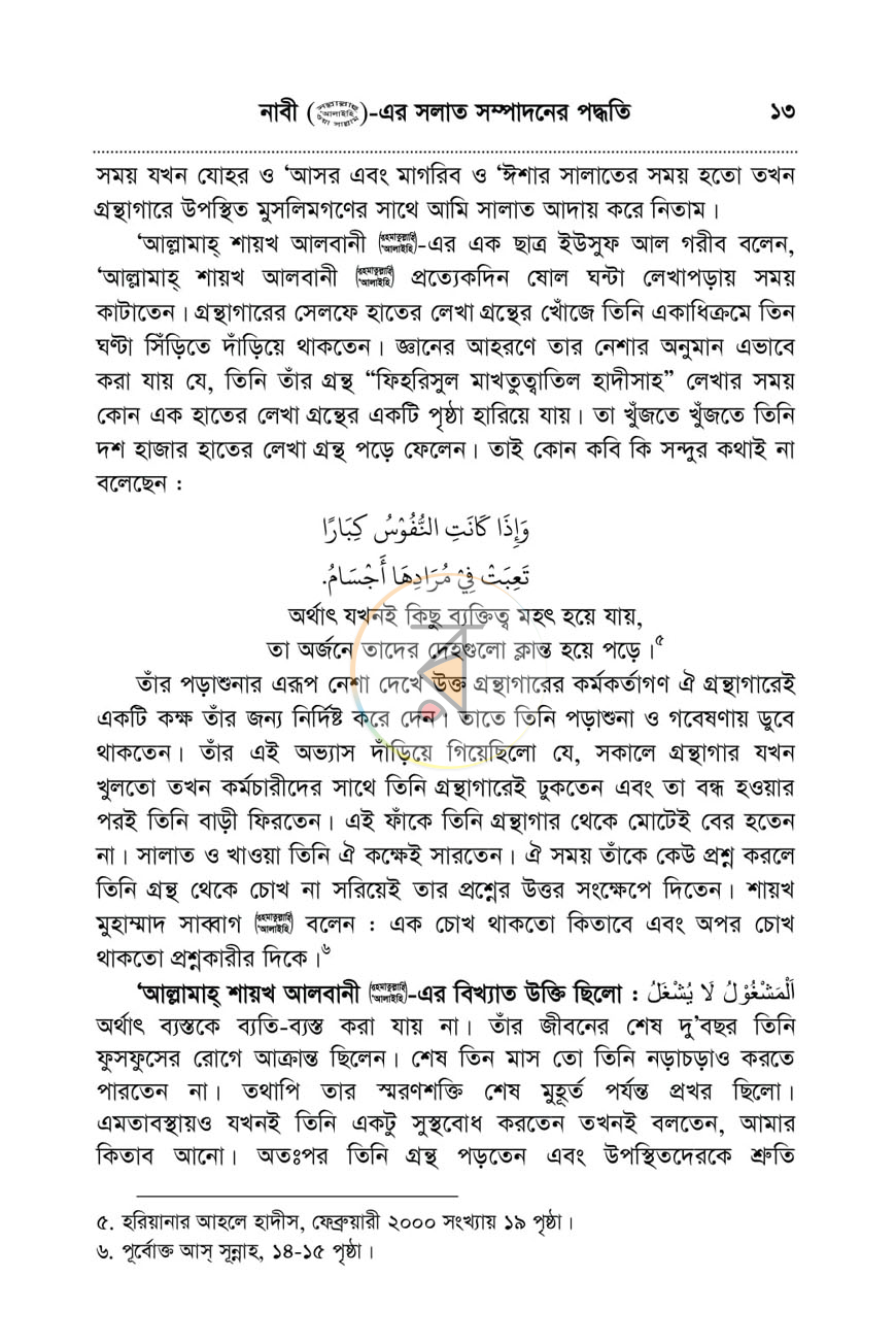 পাতা 12