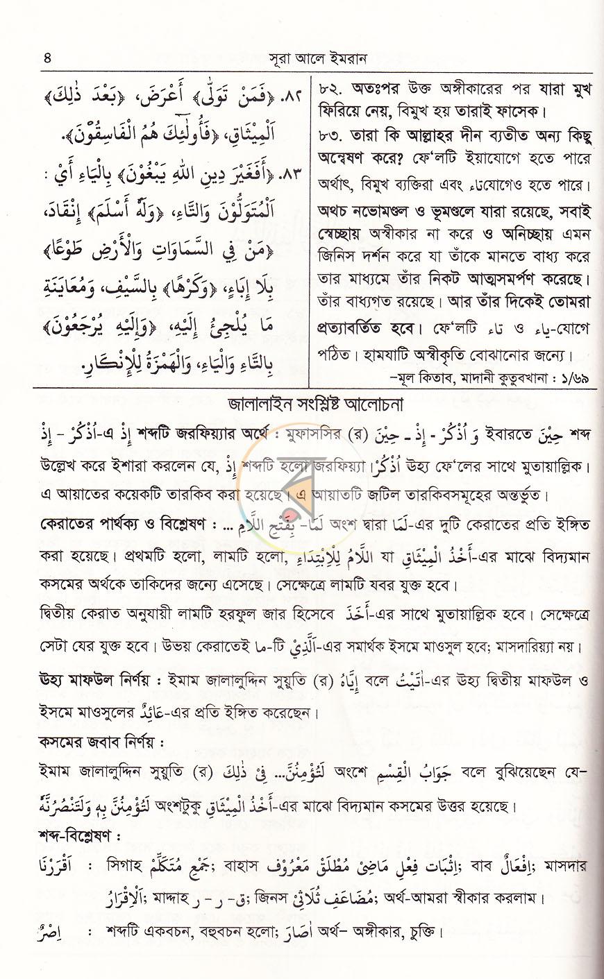 পাতা 14
