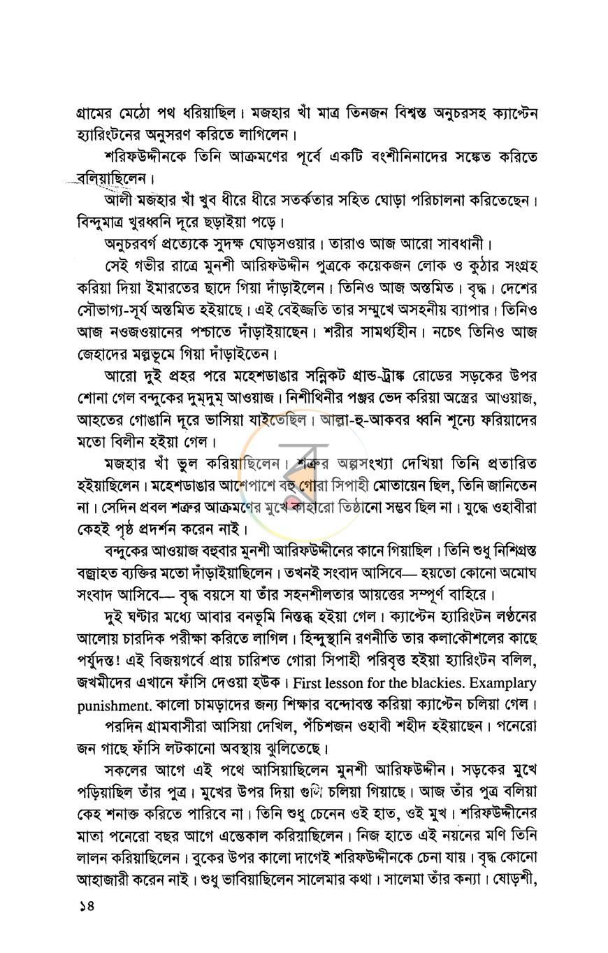 পাতা 8