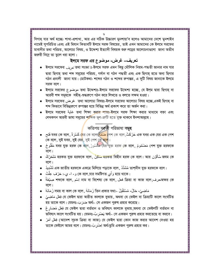 পাতা 6