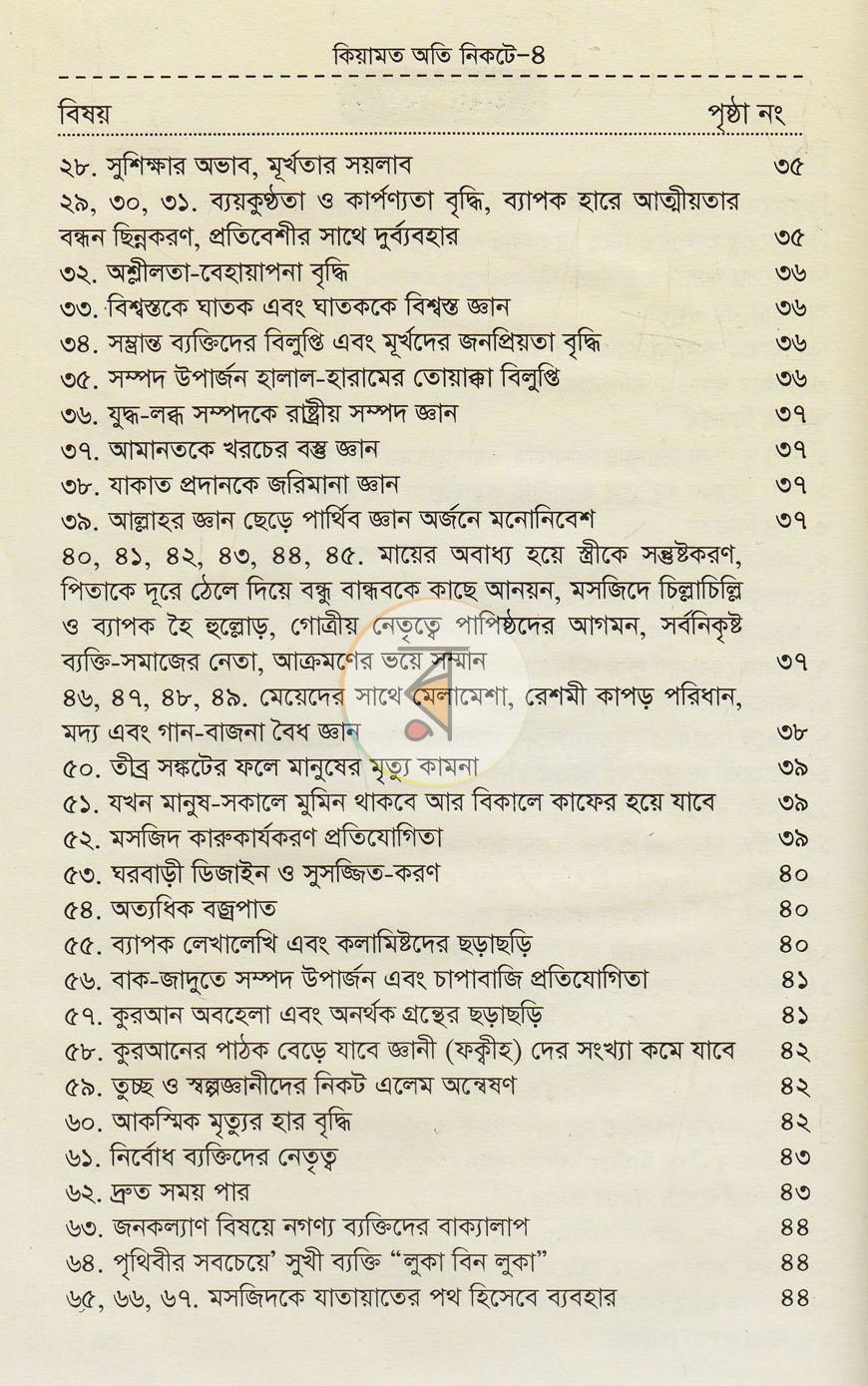 পাতা 3