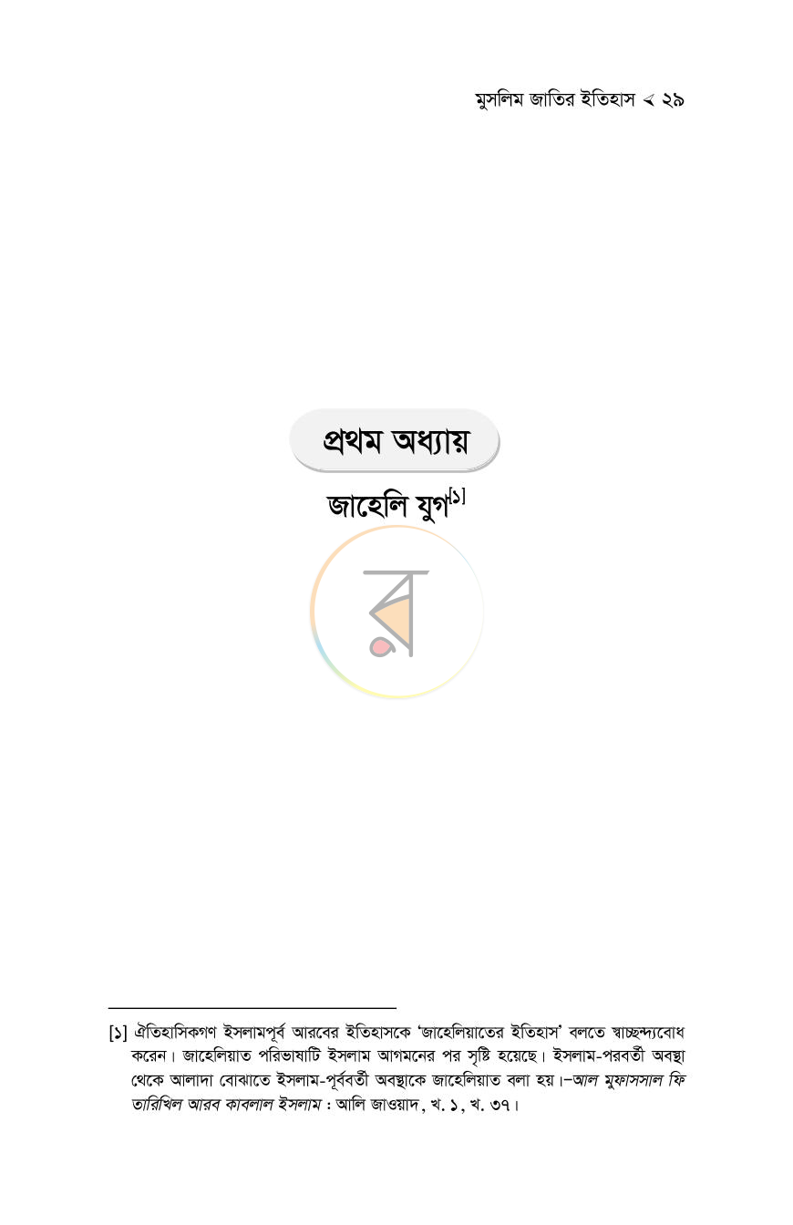 পাতা 29