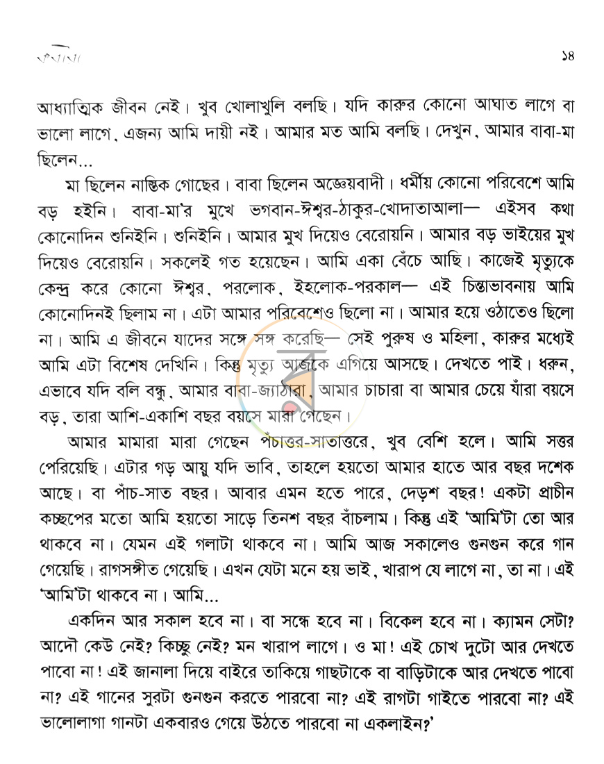 পাতা 9