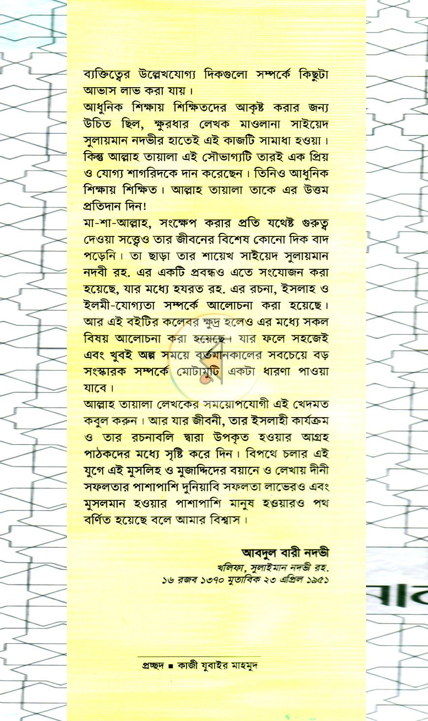 পাতা 11