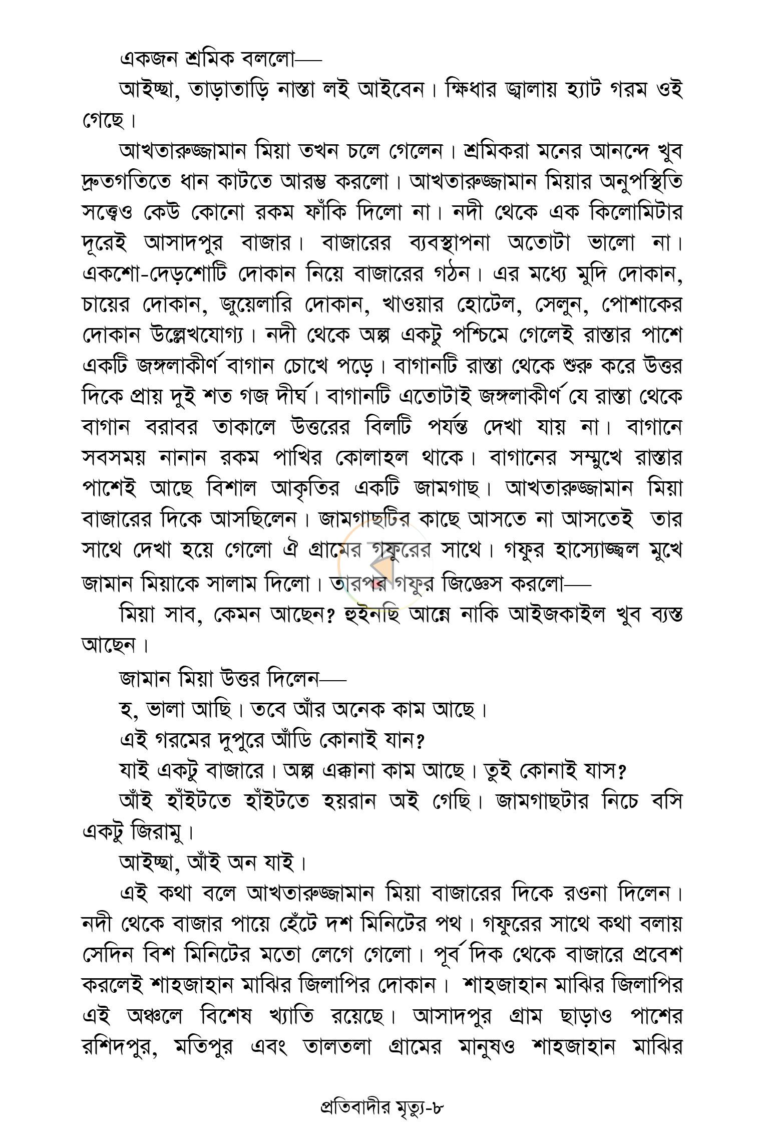 পাতা 5