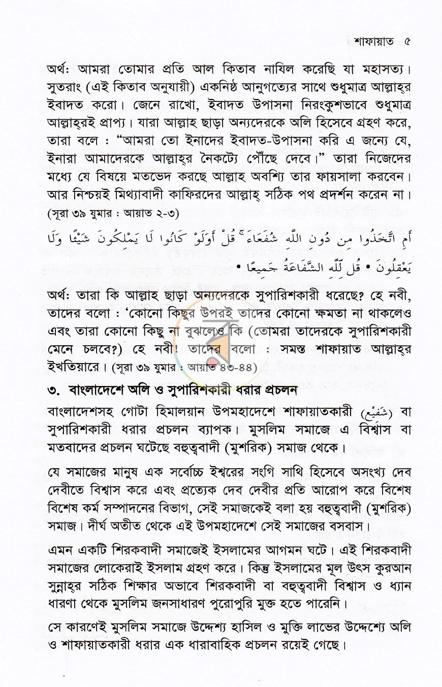 পাতা 5