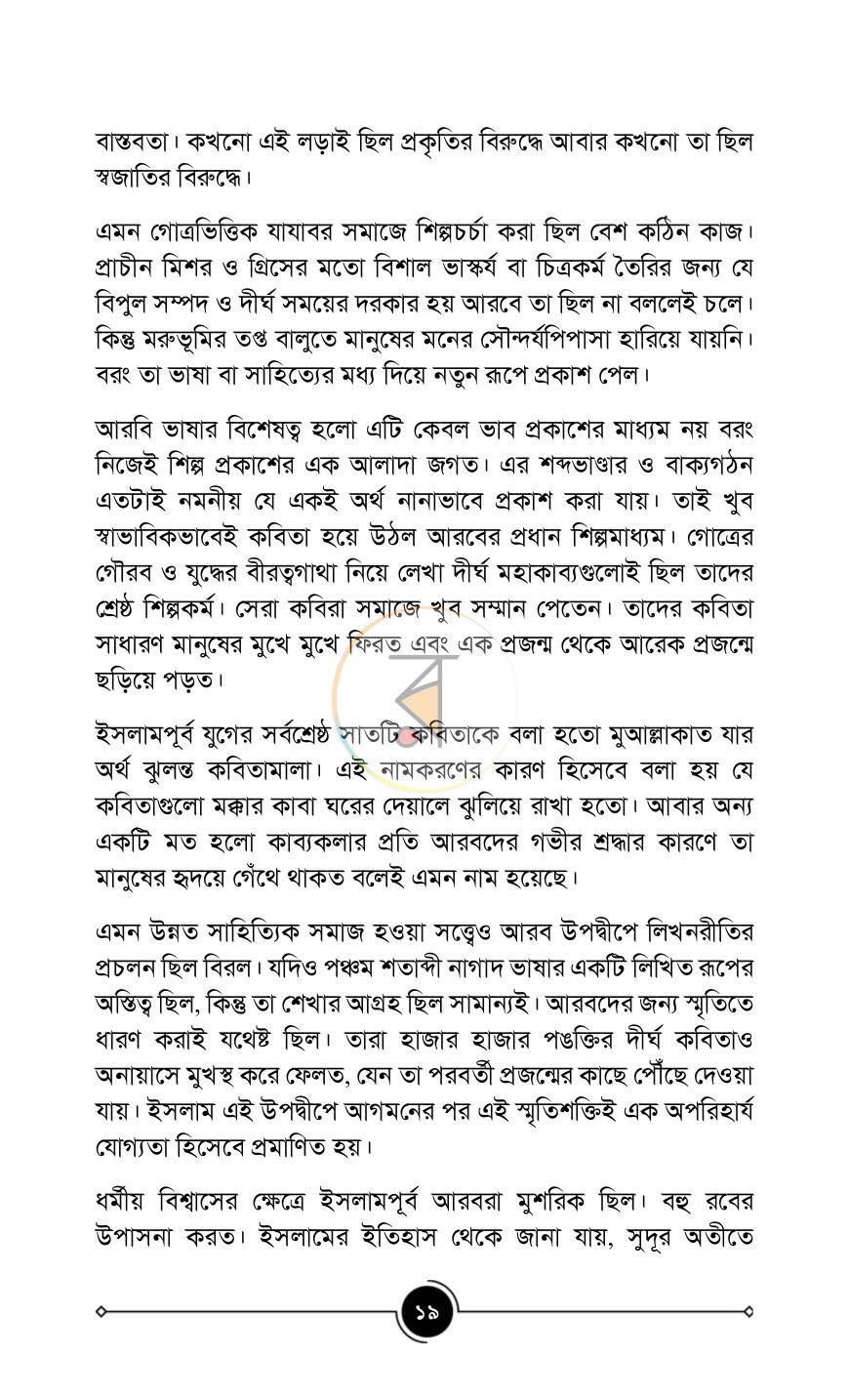 পাতা 16