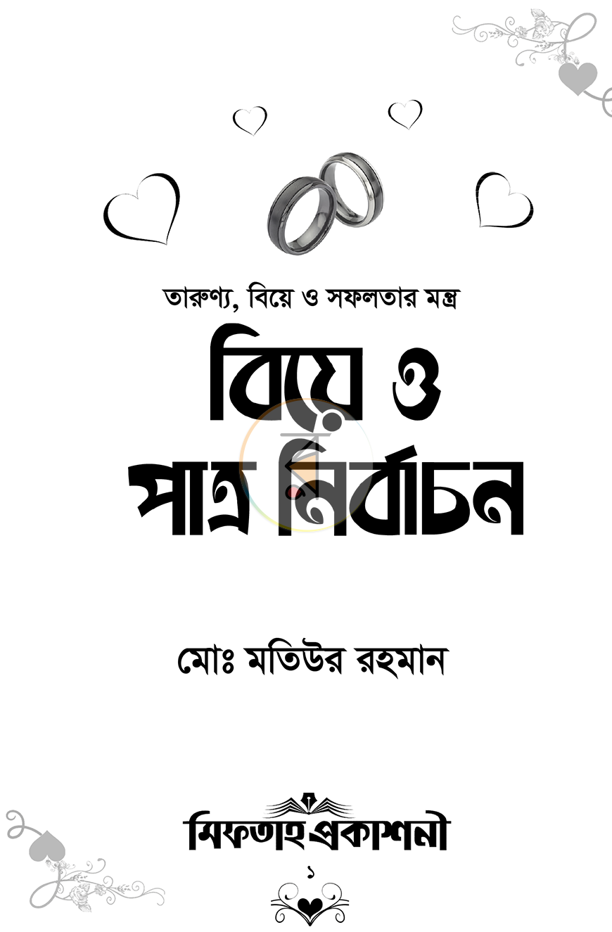 পাতা 1