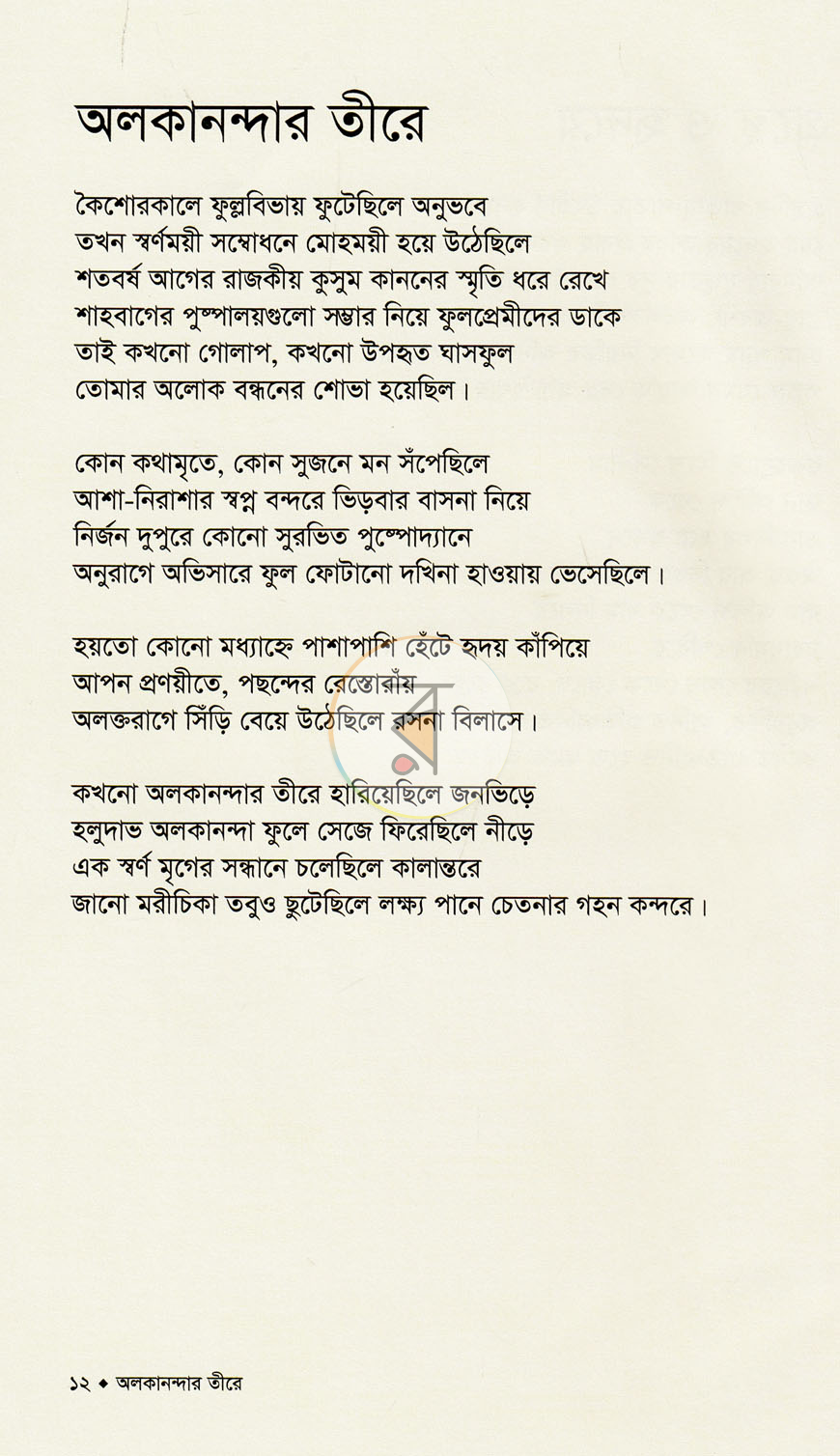 পাতা 6
