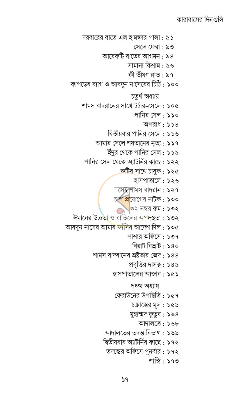 পাতা 5