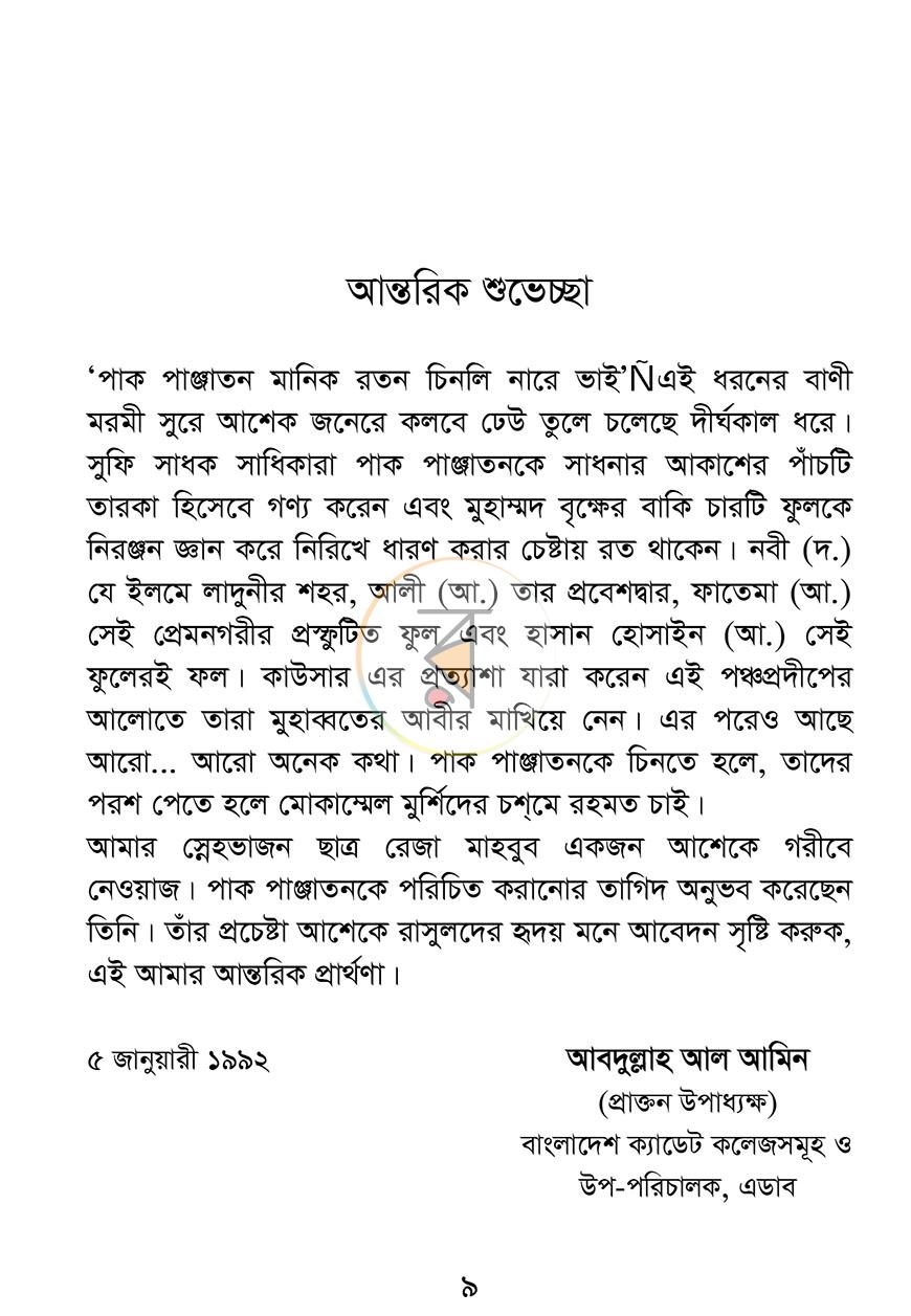 পাতা 5