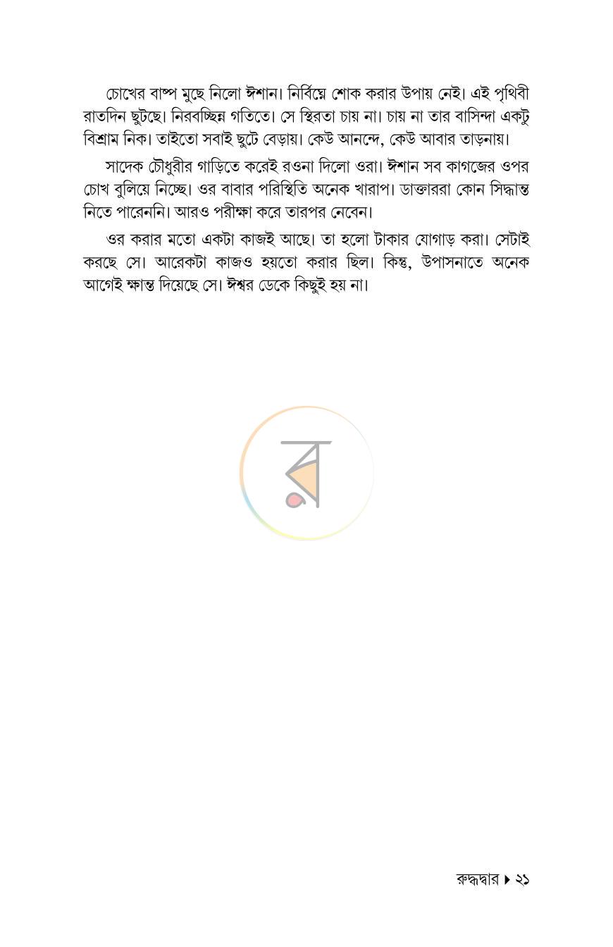পাতা 20
