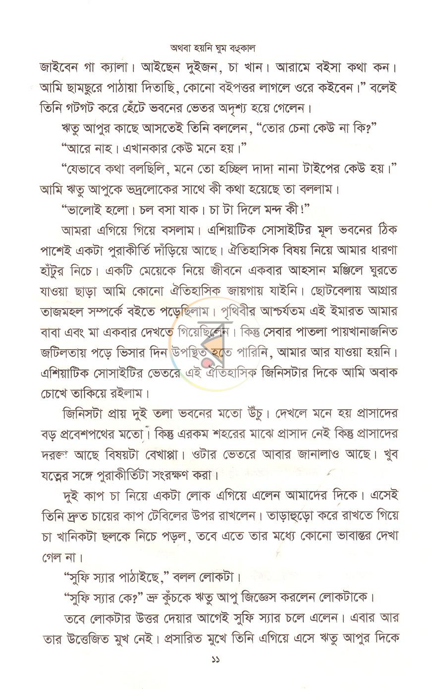 পাতা 8