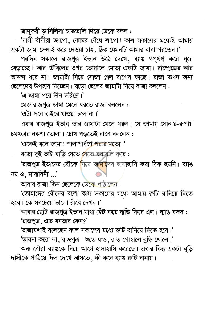 পাতা 6