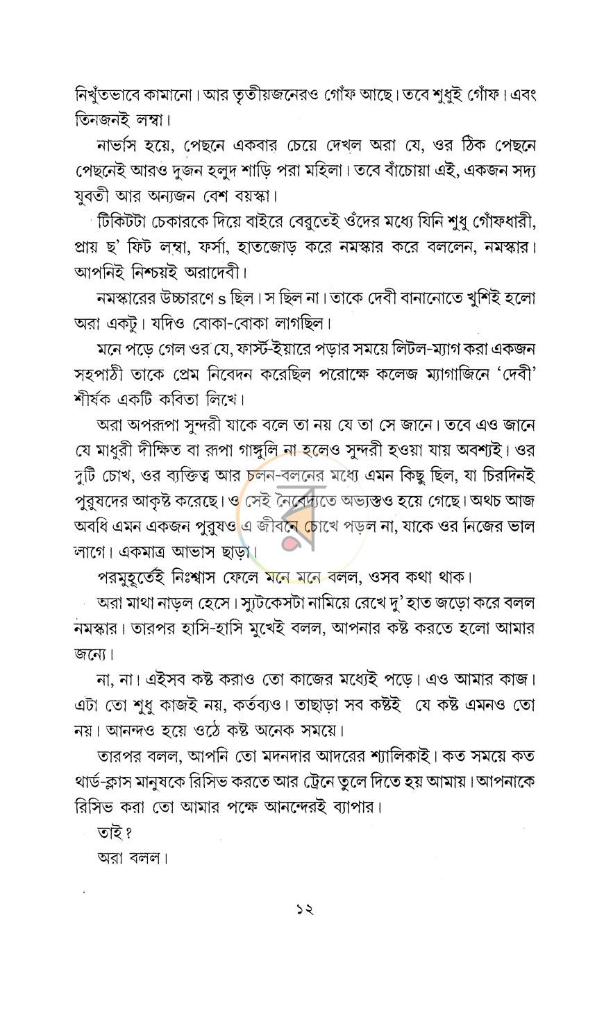 পাতা 6