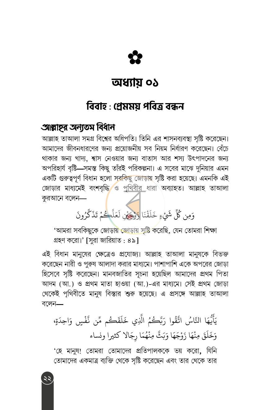 পাতা 9