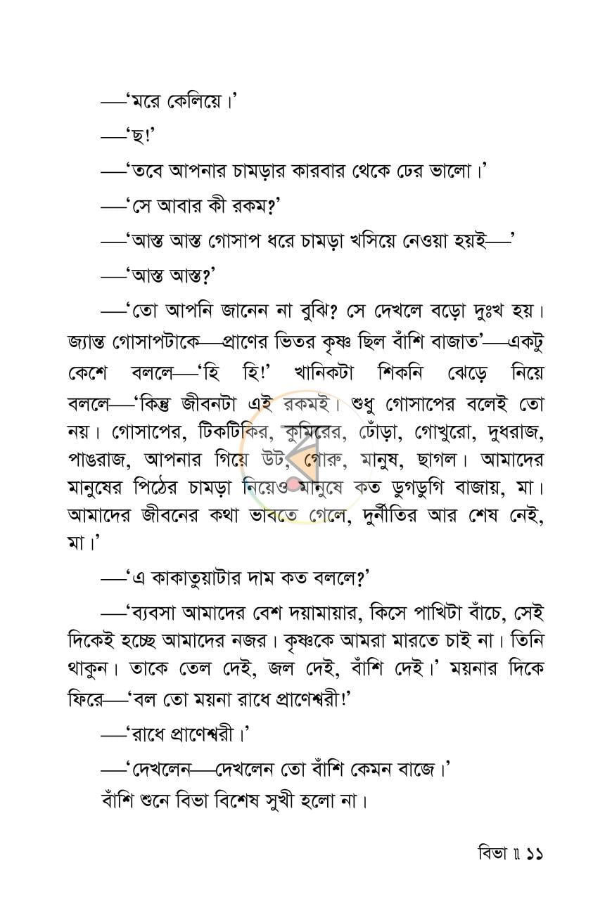 পাতা 8