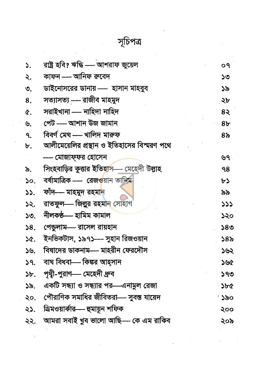 পাতা 4