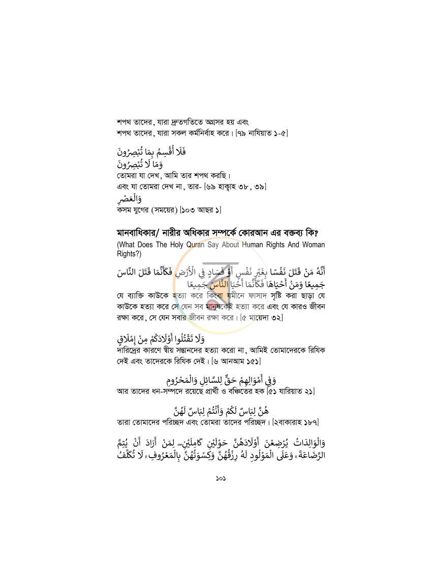 পাতা 100