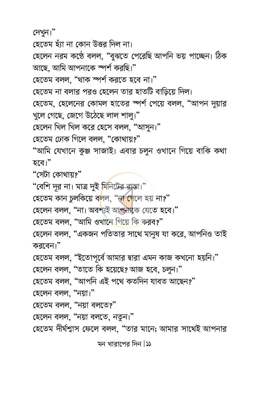 পাতা 7