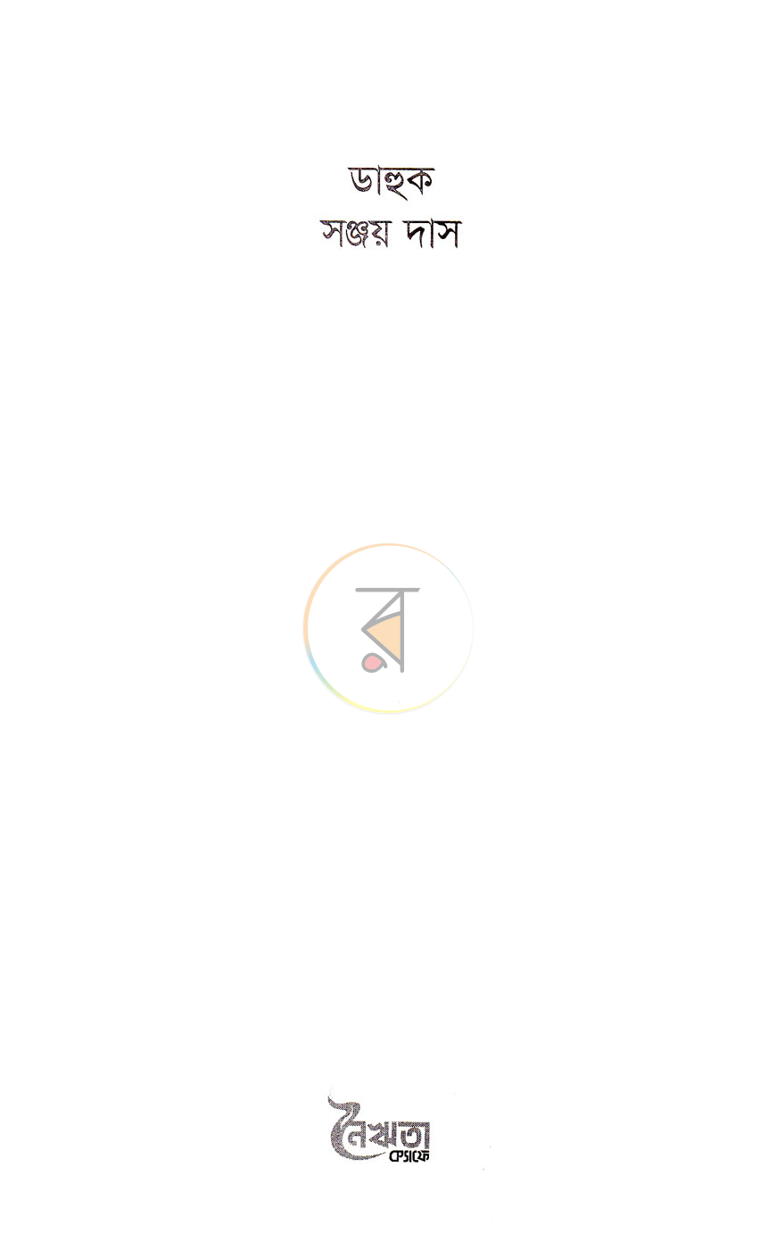 পাতা 2