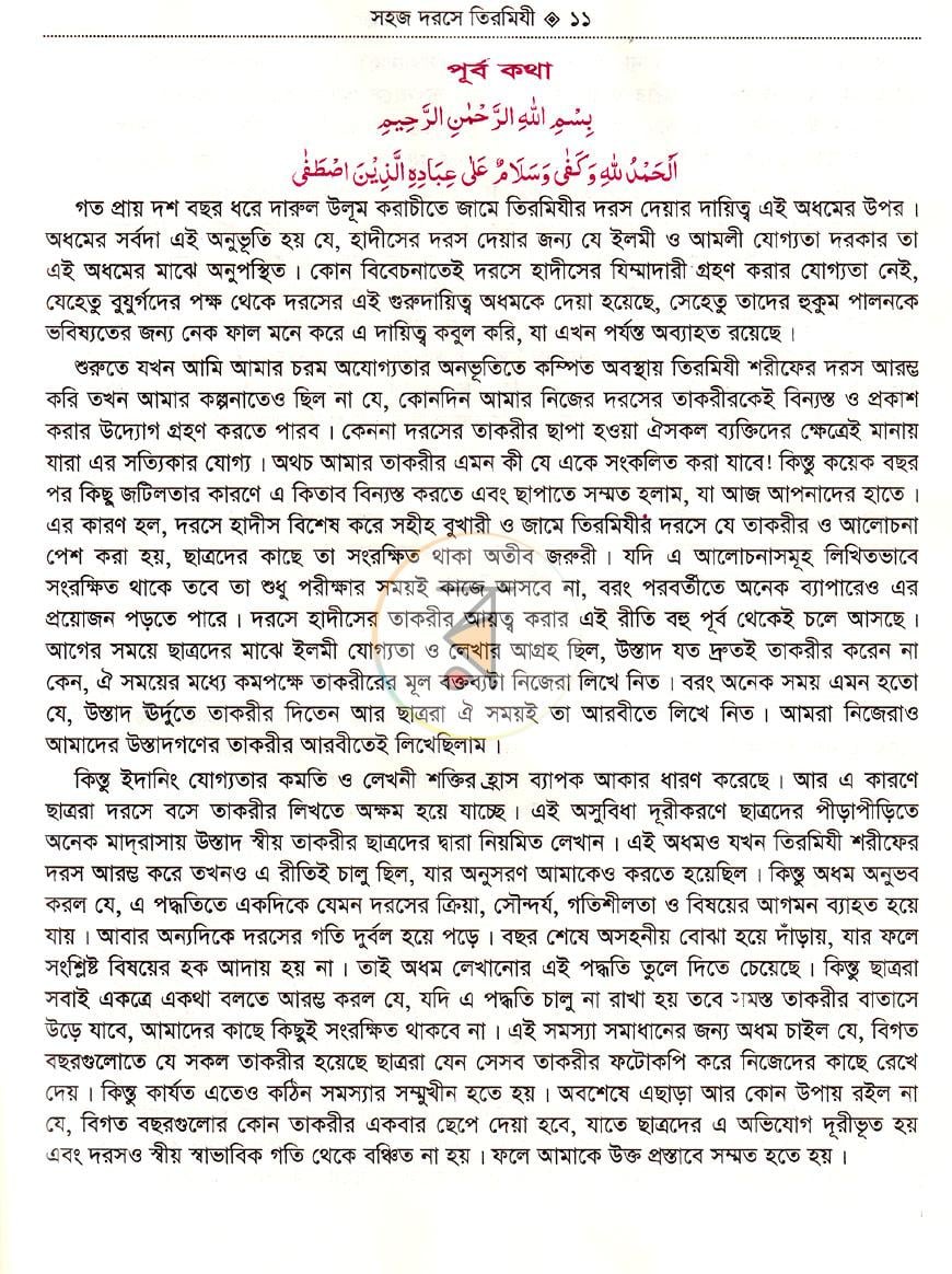 পাতা 8