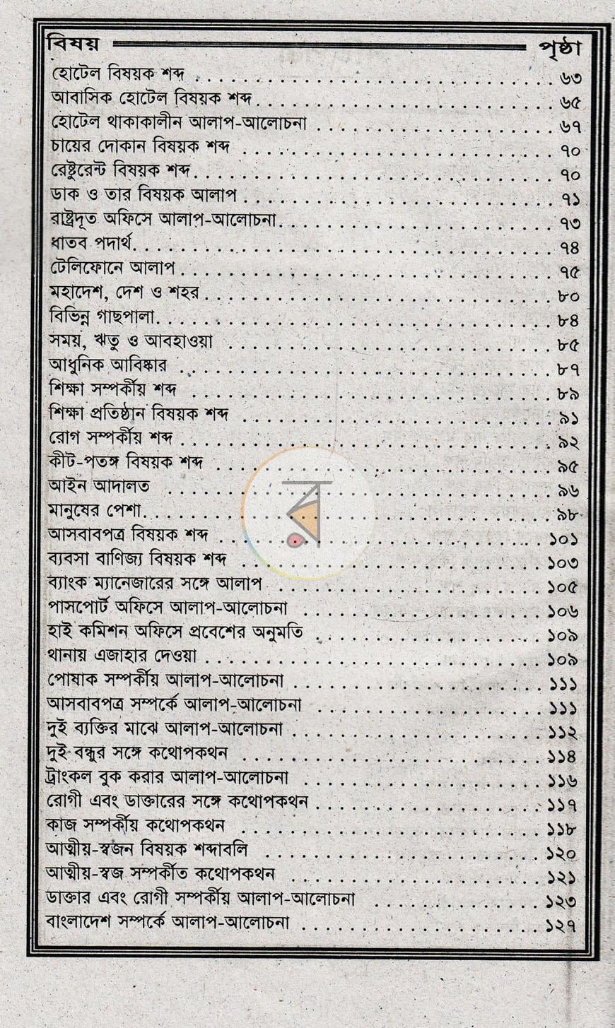 পাতা 3