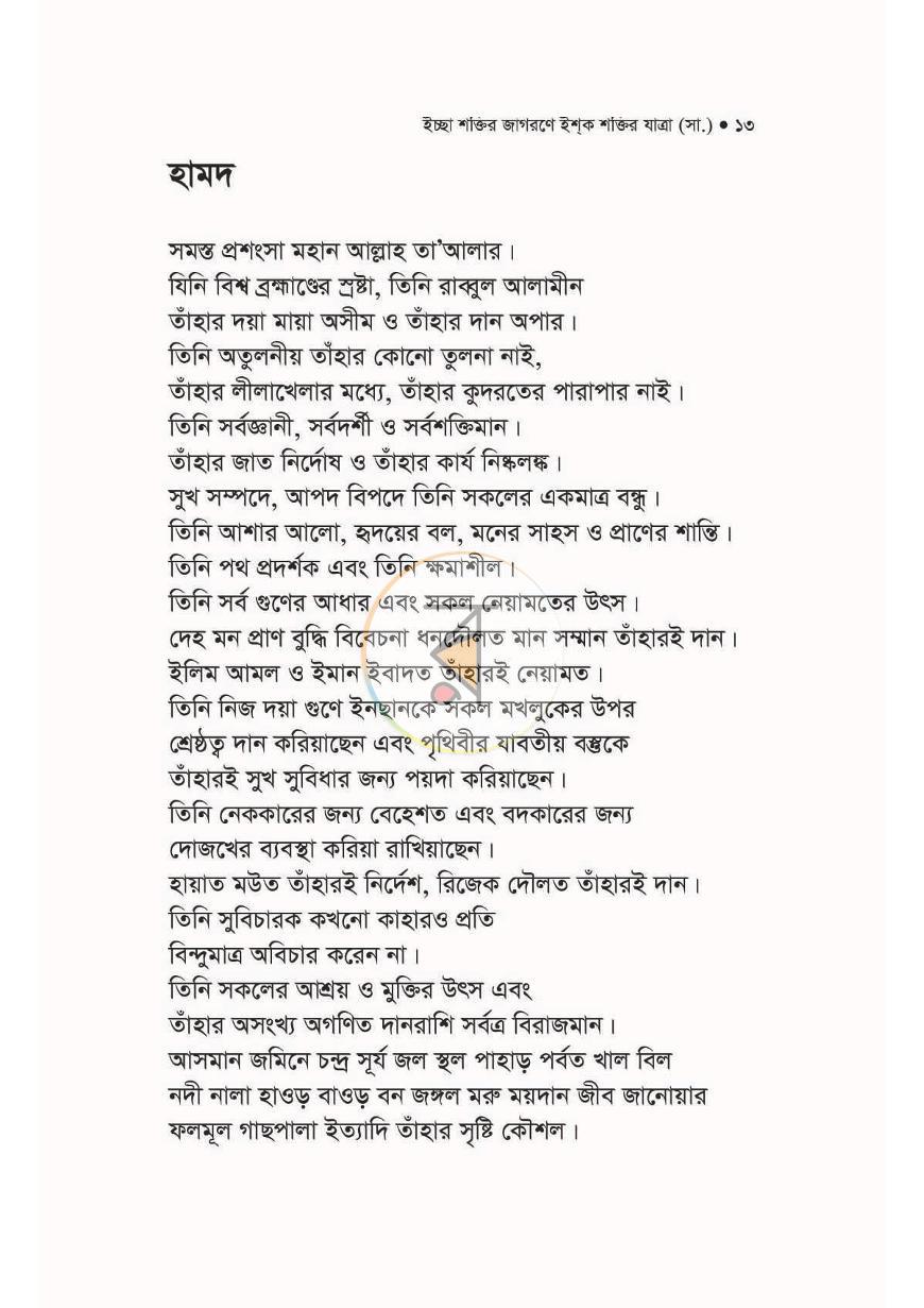 পাতা 10