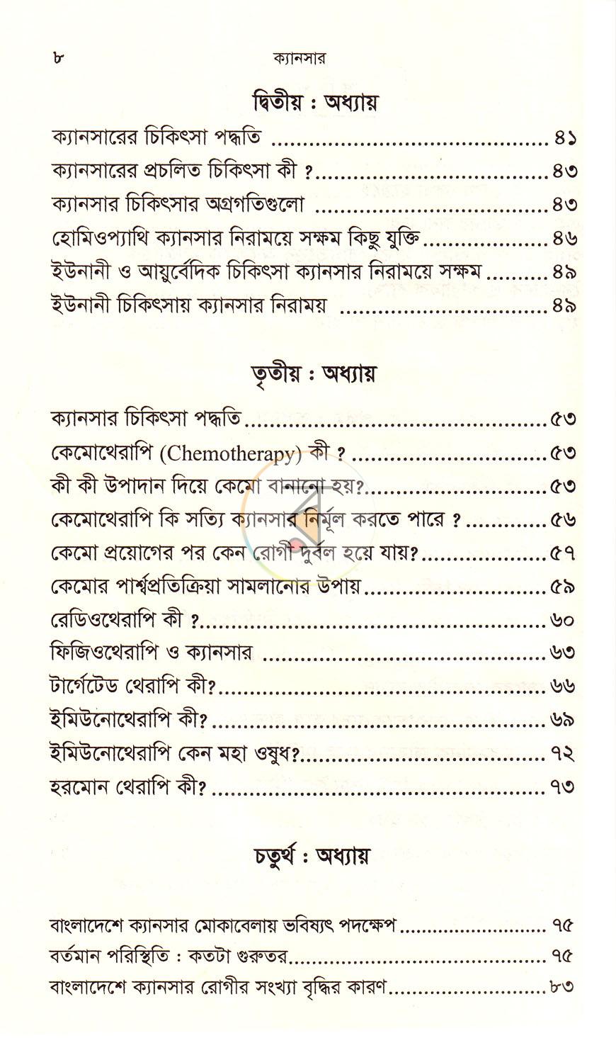 পাতা 4