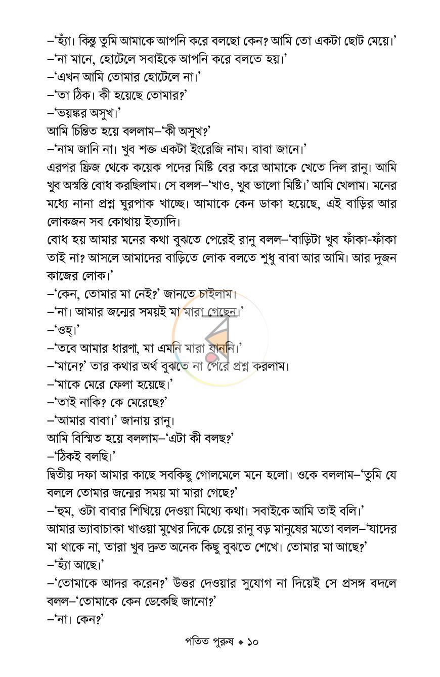 পাতা 6