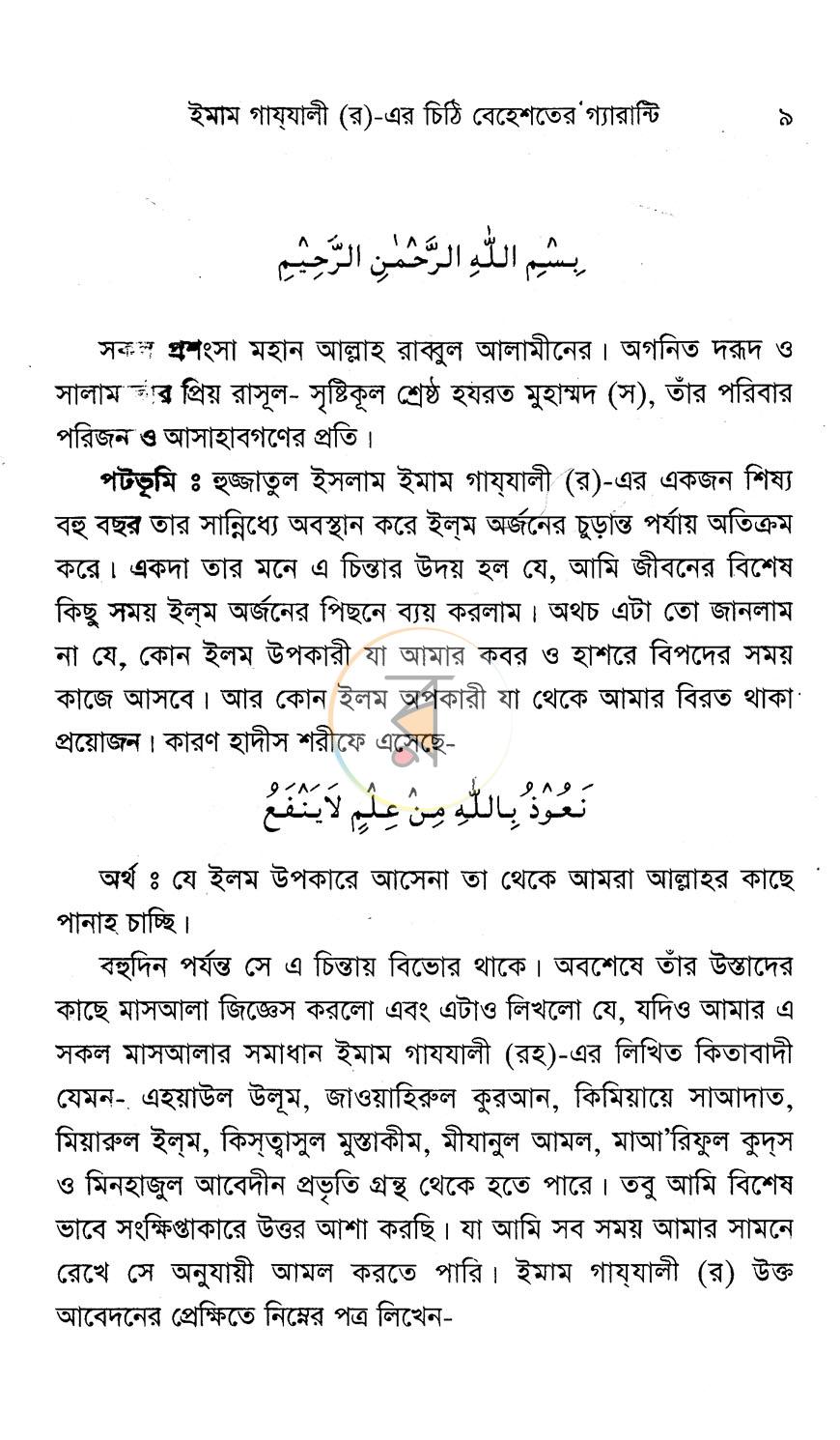পাতা 6