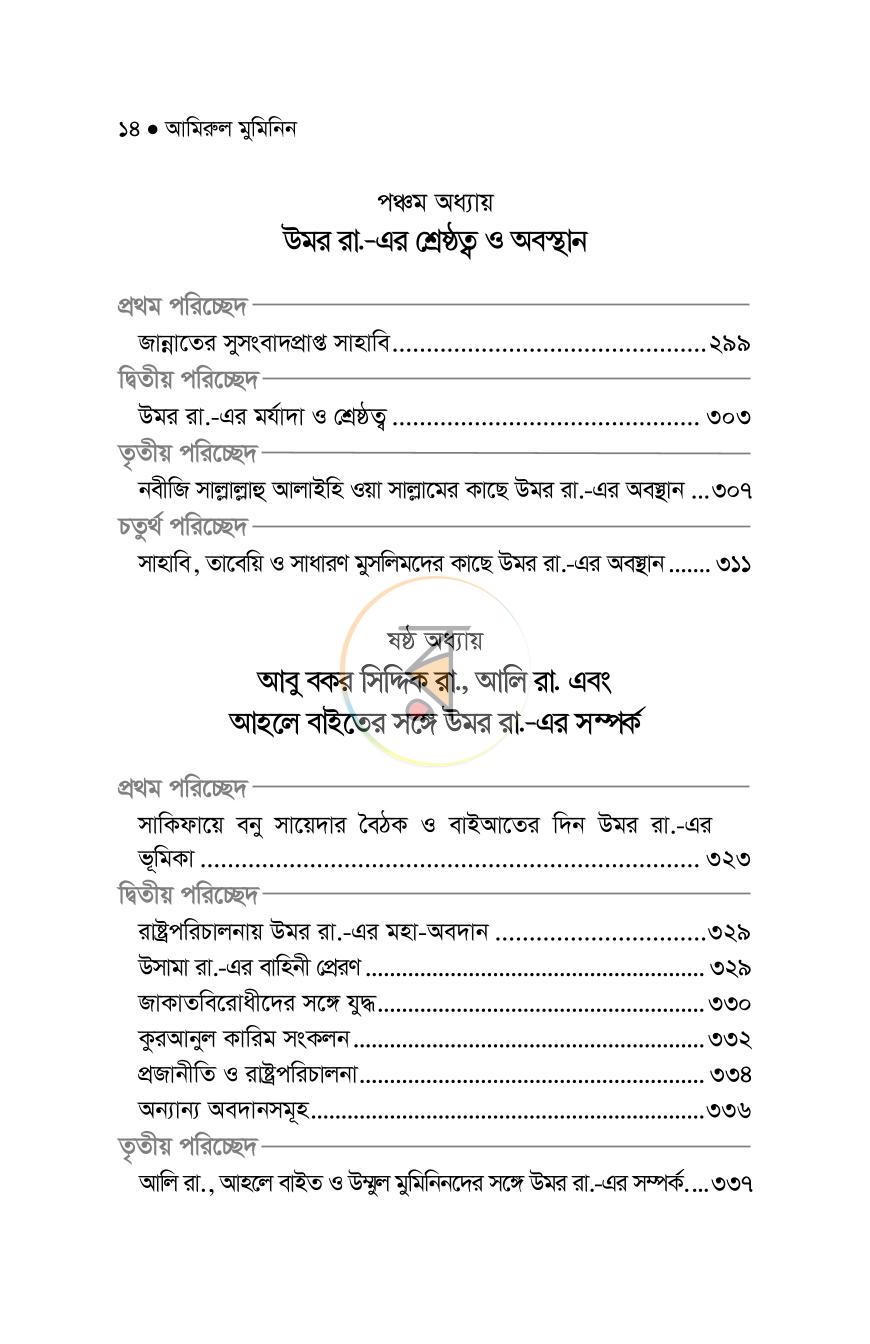 পাতা 10