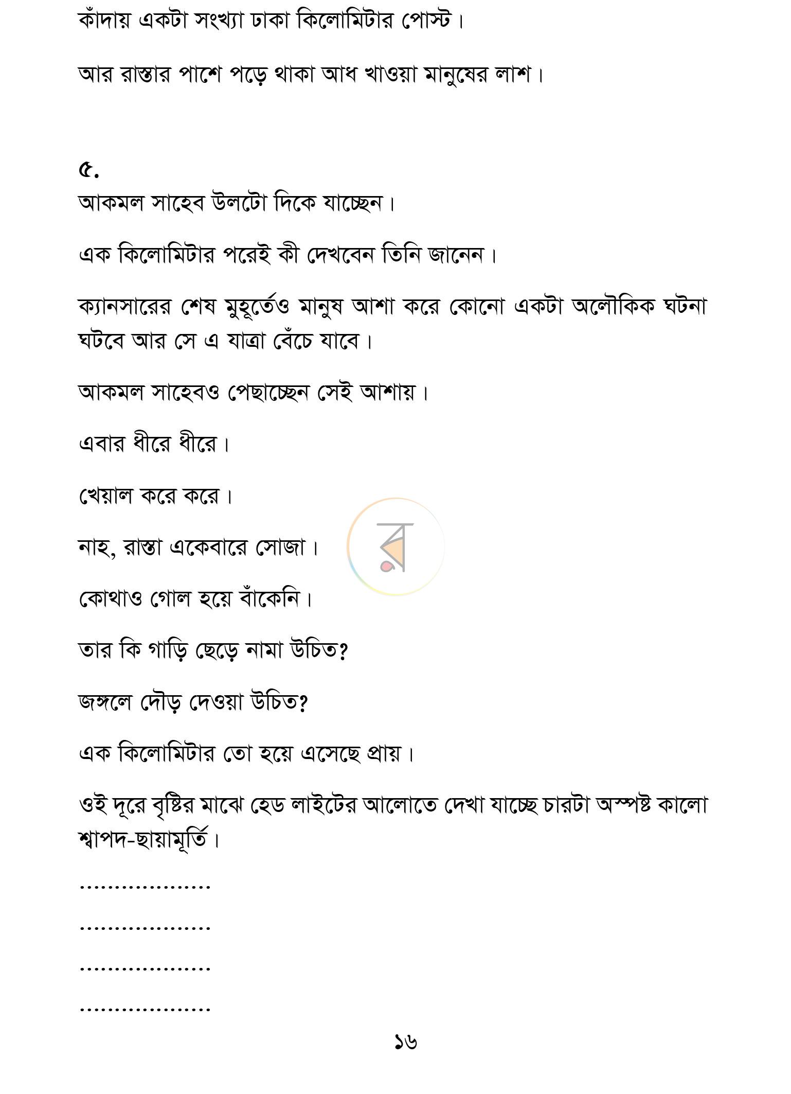 পাতা 12