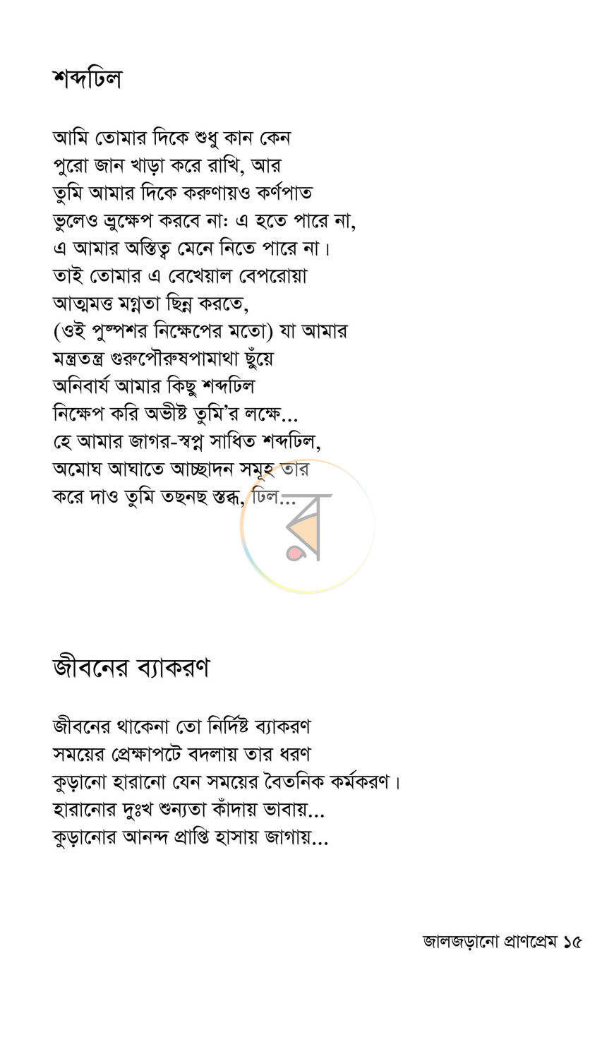 পাতা 10