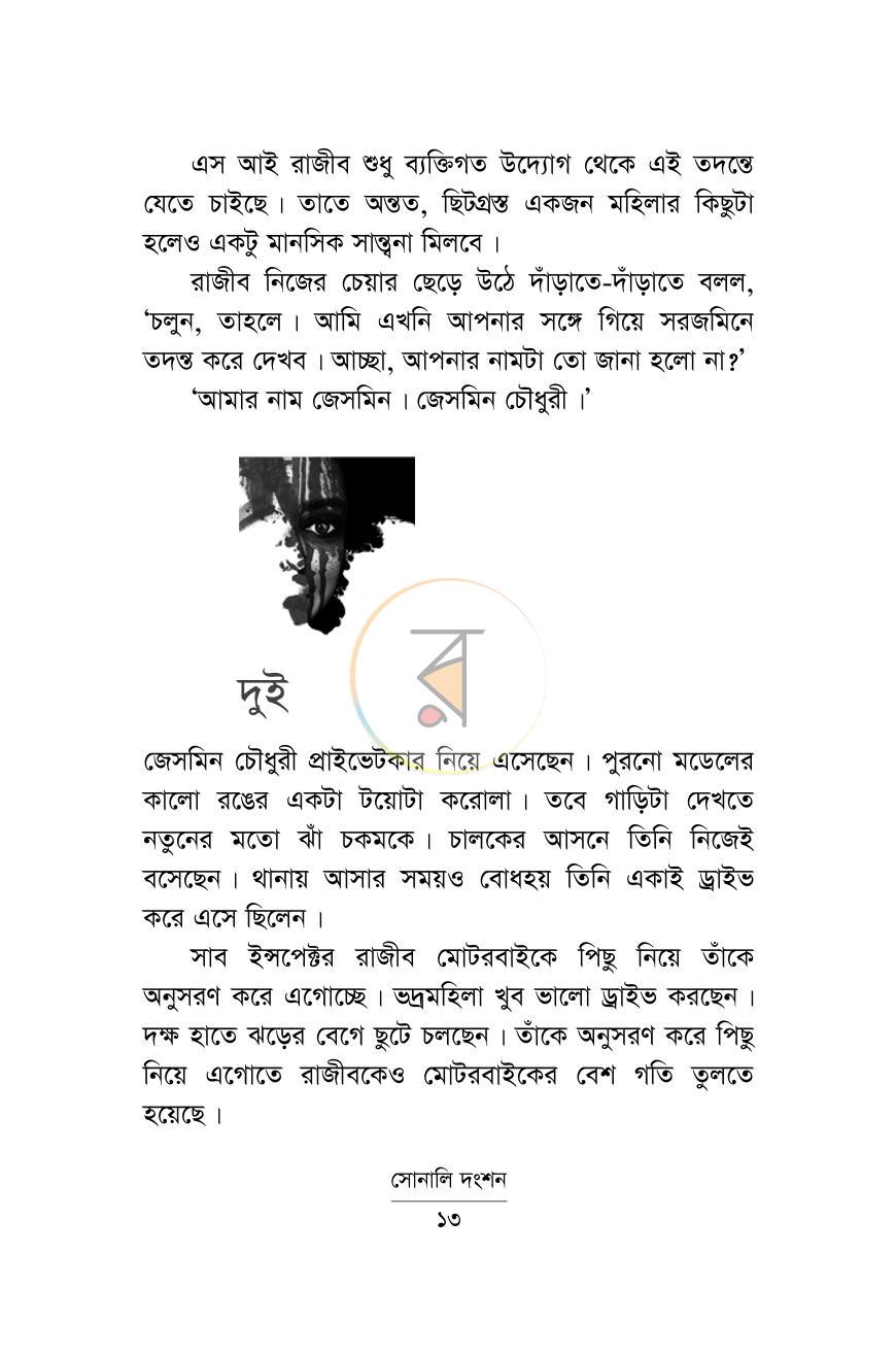 পাতা 8